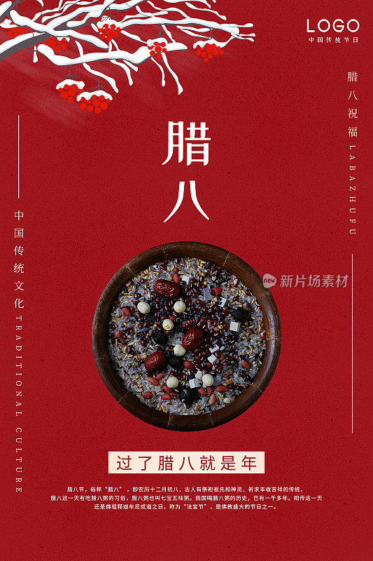 红色中国腊八节传统节日海报
