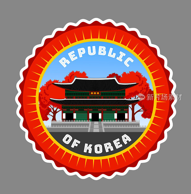 大韩民国徽章。