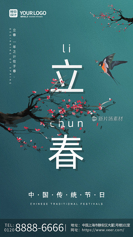 绿色大气创意水墨燕子立春中国传统节气手机海报
