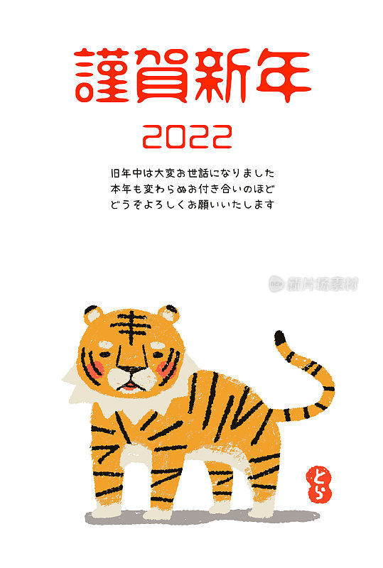2022年卡，虎年明信片素材