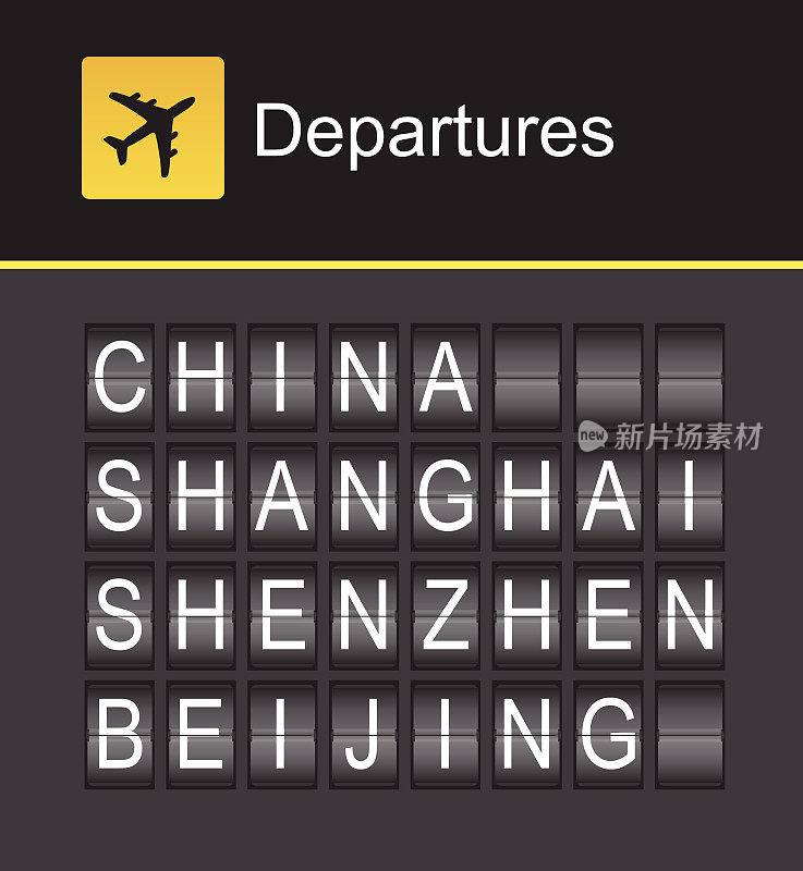 中国翻转字母表机场起飞，中国，上海，深圳，北京
