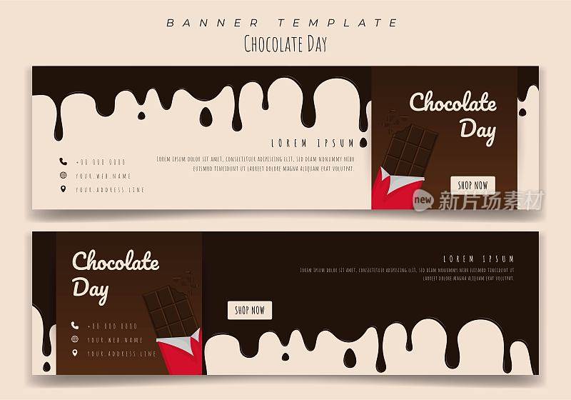 景观横幅模板与巧克力的巧克力日设计