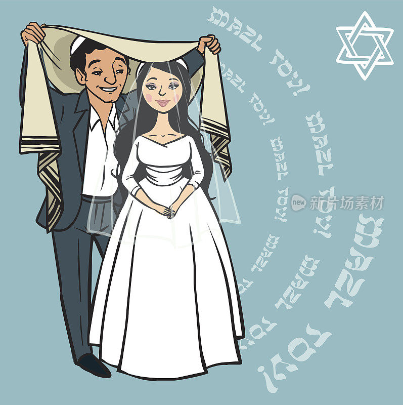 犹太人的新婚夫妇。矢量图