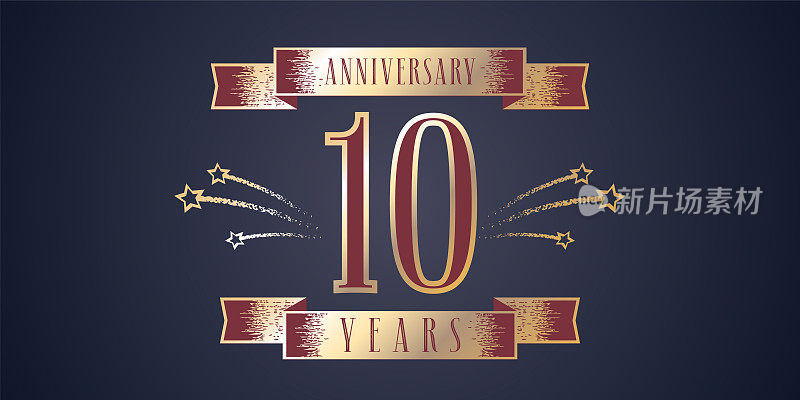 10周年纪念庆祝矢量图标