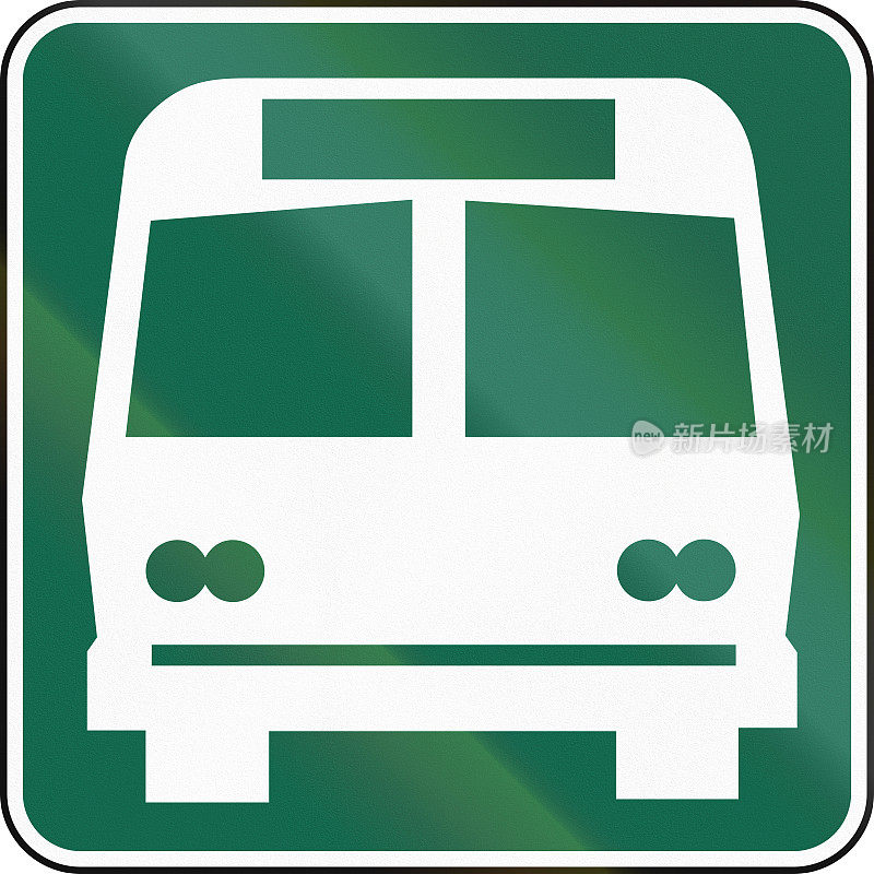 美国MUTCD道路标志-公交区或公交车站