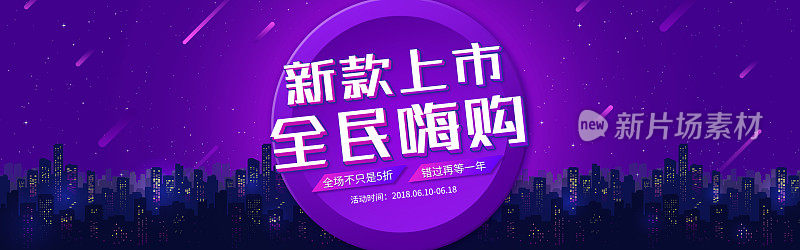 紫色电商促销全名嗨购海报banner