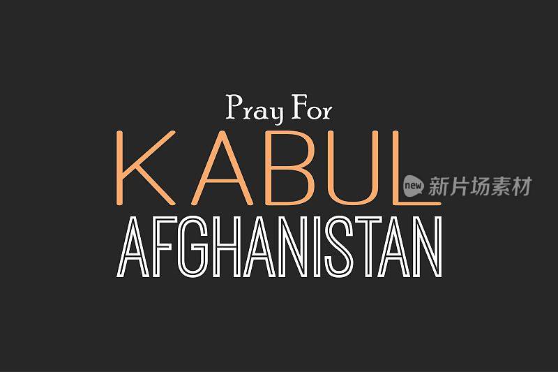 为阿富汗喀布尔的排版设计祷告
