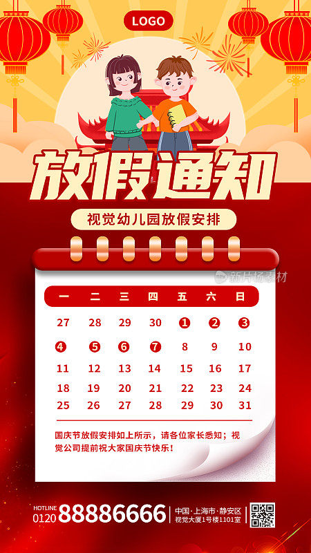 国庆节幼儿园放假通知红色扁平插画风手机海报