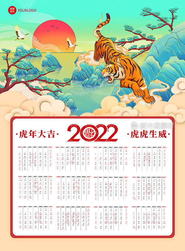 2022虎年日历插画风平面海报