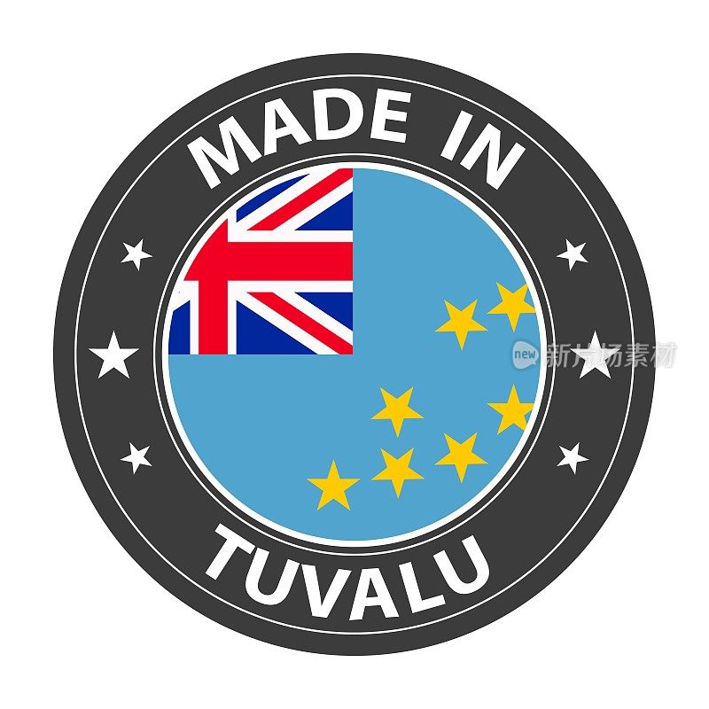 图瓦卢制造的徽章矢量。有星星和国旗的贴纸。标志孤立在白色背景。