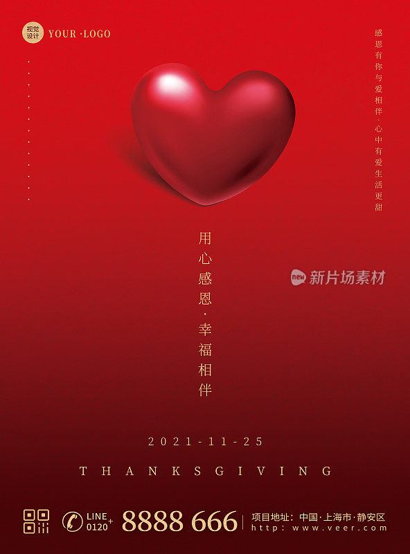 红色大气质感爱心感恩节日营销宣传平面印刷海报