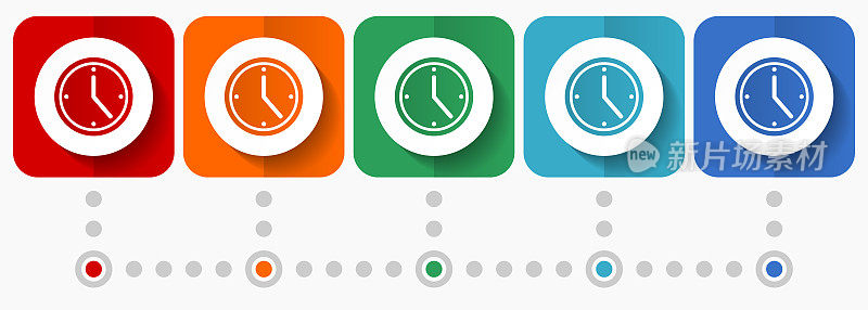 时间，手表，时钟矢量图标，信息图形模板，一套平面设计符号在5种颜色的选项
