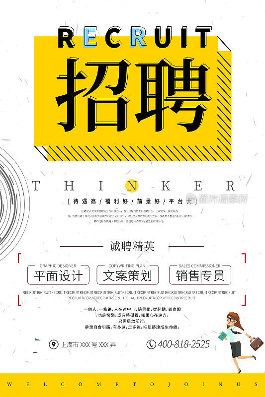 公司招聘精英海报