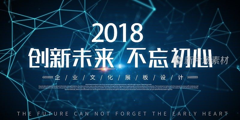 2018创新未来科技峰会展板