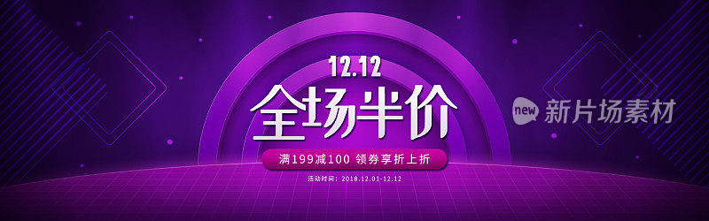 电商双12海报