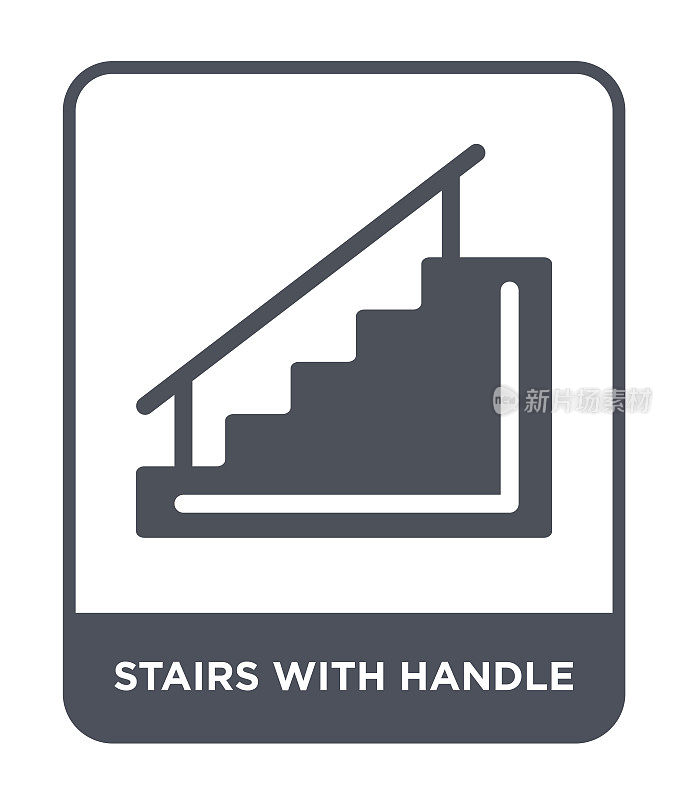 楼梯与处理图标矢量在白色背景，楼梯与处理时尚填充图标从建设集合