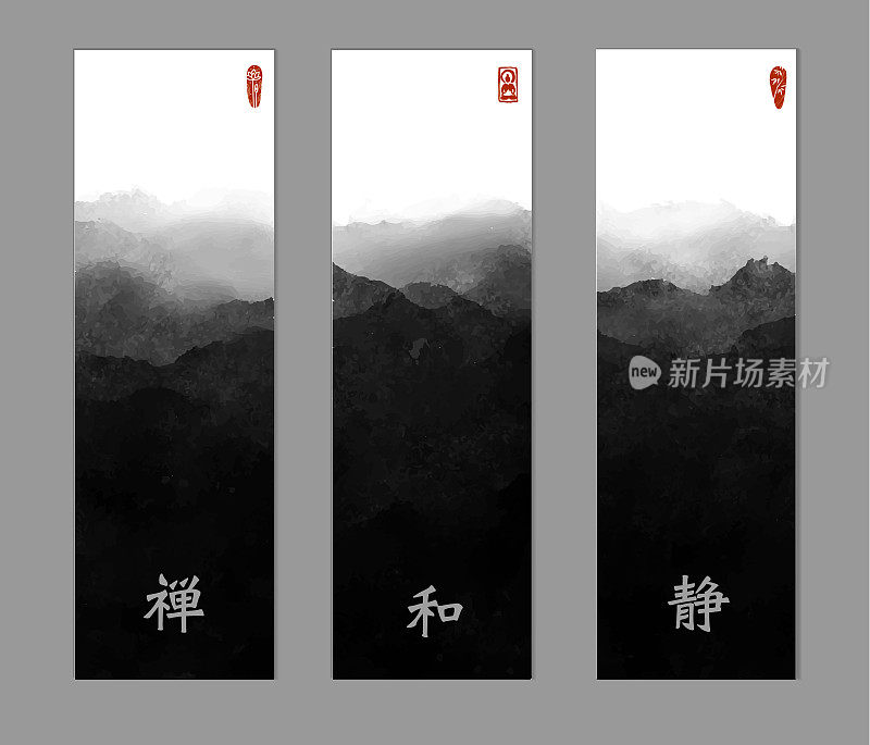 日本传统水墨画“sumi-e”中的三幅黑雾山水。翻译象形文字-禅，和谐，沉默
