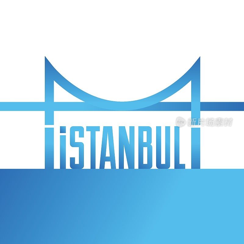 伊斯坦布尔桥象征