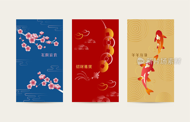现代渐变插图的中国元宝，梅花和锦鲤。中国新年卡片或海报模板插图。
