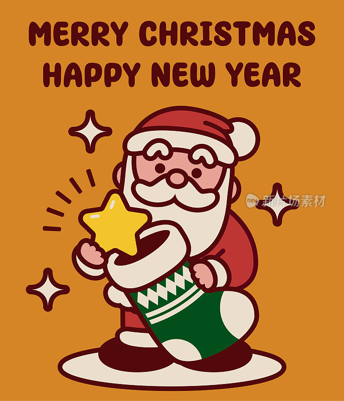 可爱的圣诞老人正把一颗闪烁的金星放进圣诞袜里，祝你圣诞快乐，新年快乐