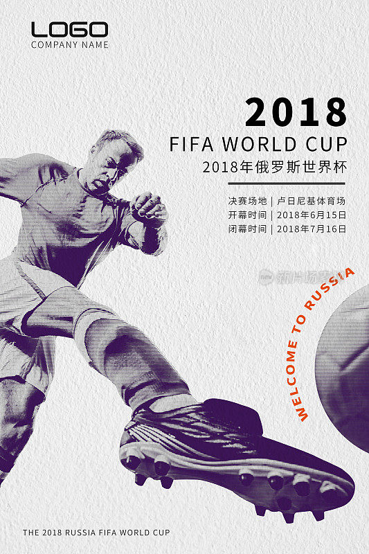 2019激情世界杯活动宣传创意海报