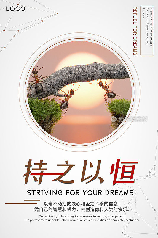 公司企业文化持之以恒海报