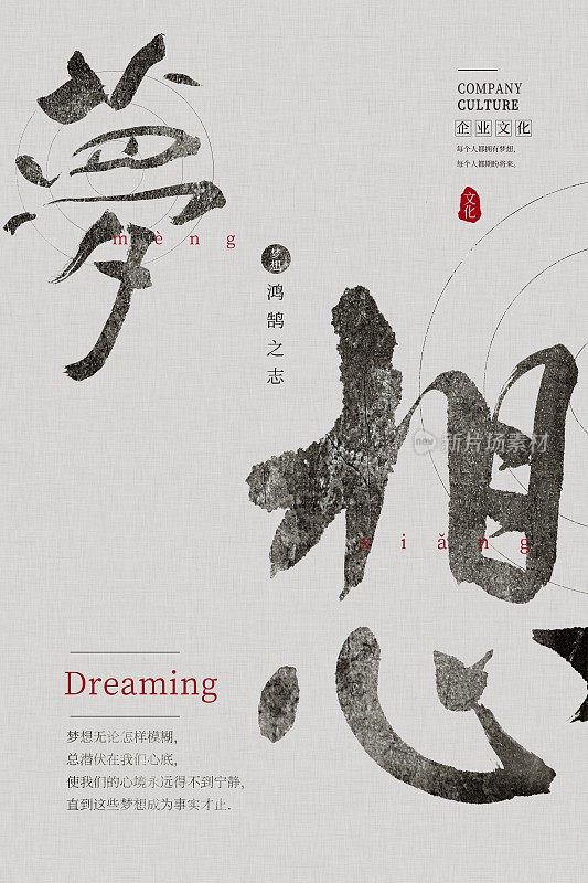 水墨中国风梦想企业文化海报