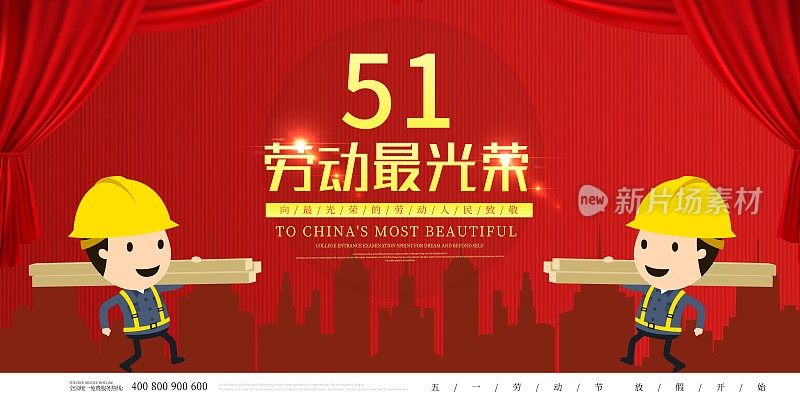 劳动节光荣展板