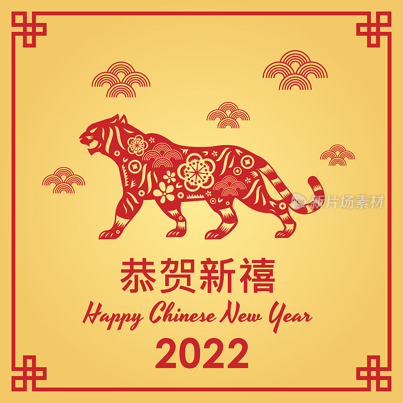 2022年春节快乐，虎年剪纸风格