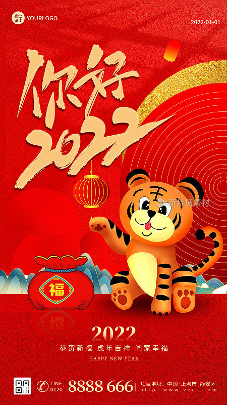 你好2022新年祝福红色喜庆手机海报