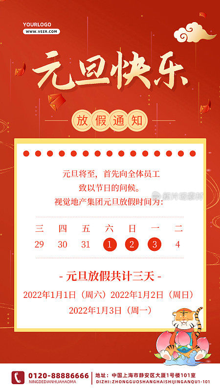 红色大气简约唯美元旦放假通知