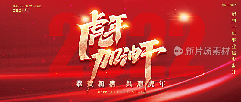 创意2022元旦新年展板公众号此图