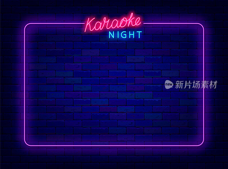 卡拉ok之夜霓虹灯广告。音乐酒吧。选秀节目。闪亮的字与框架。可编辑的中风。矢量图