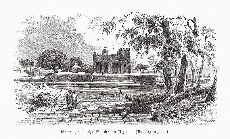 锡安圣母玛利亚教堂，埃塞俄比亚阿克苏姆，1891年出版