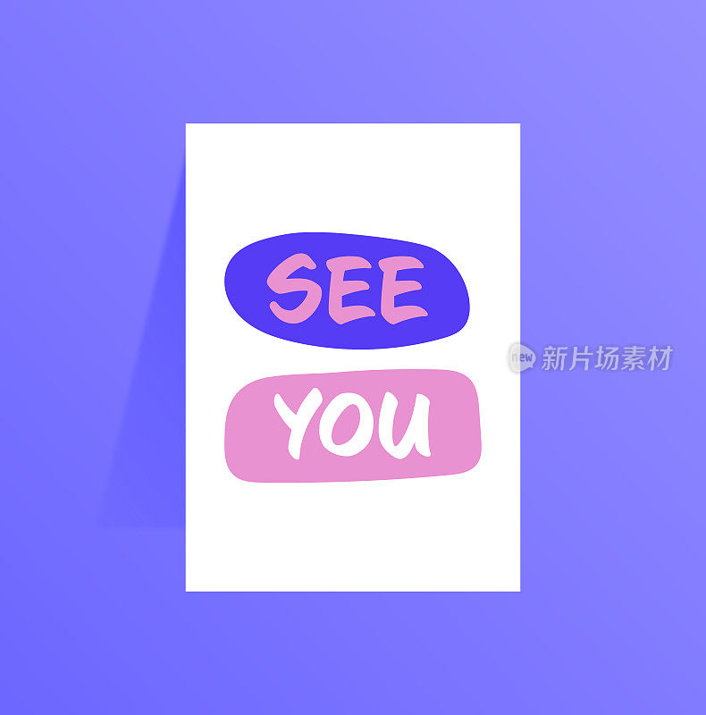 见到你。励志名言,动力矢量刻字。海报、请柬、贺卡等的排版。