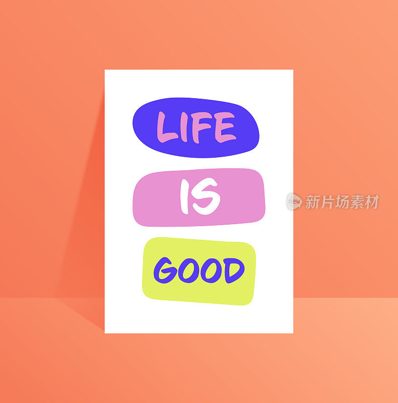 生活是美好的。励志名言,动力矢量刻字。海报、请柬、贺卡、网页横幅等的排版。