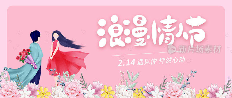 粉色温馨浪漫情人节微信公众号封面