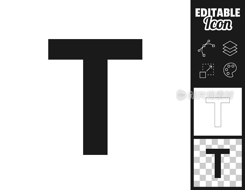 字母t，设计图标。轻松地编辑