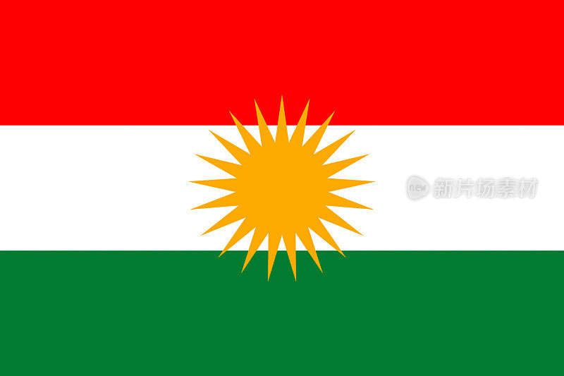 库尔德人的旗帜。