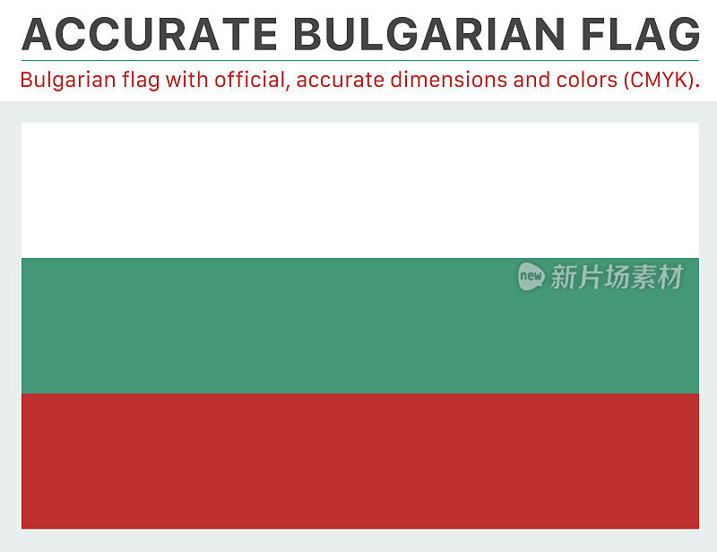 保加利亚国旗(官方CMYK颜色，官方规格)