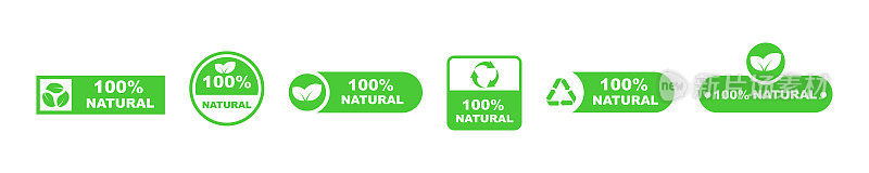 一套100%天然产品矢量标签或贴纸。绿色徽章，天然生态食品。