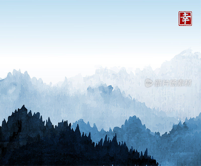 山与森林树木在雾和蓝天。包含象形文字-幸福。传统的东方水墨画粟娥、月仙、围棋。