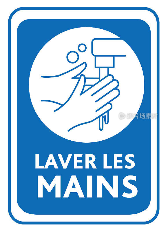 洗手在法国紫菜Les主线艺术标志