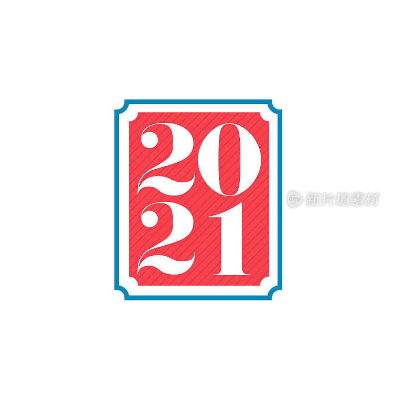 新年快乐2021矢量插图