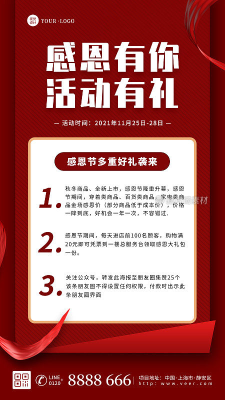 红色大气简约感恩节活动促销宣传手机海报