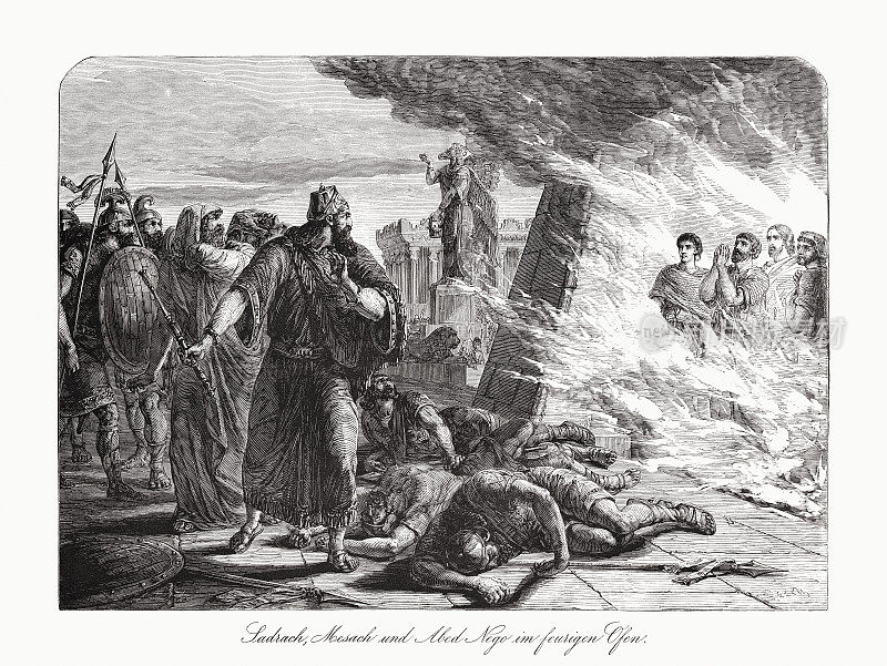 《炉中的囚犯》(丹尼尔3)，木刻，1862年出版