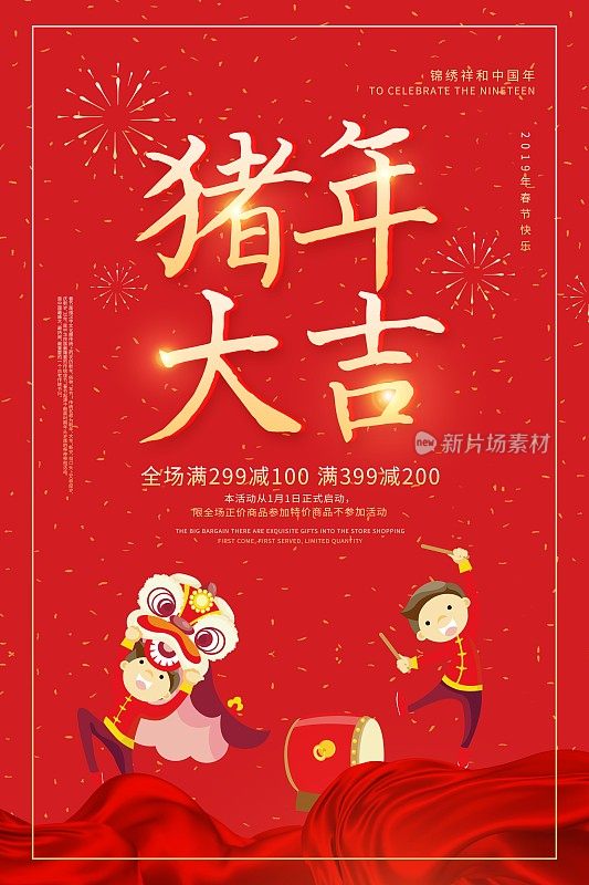 中国风猪年大吉节日海报