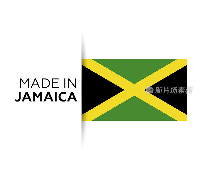牙买加制造的标签、产品标志。白色的孤立的背景