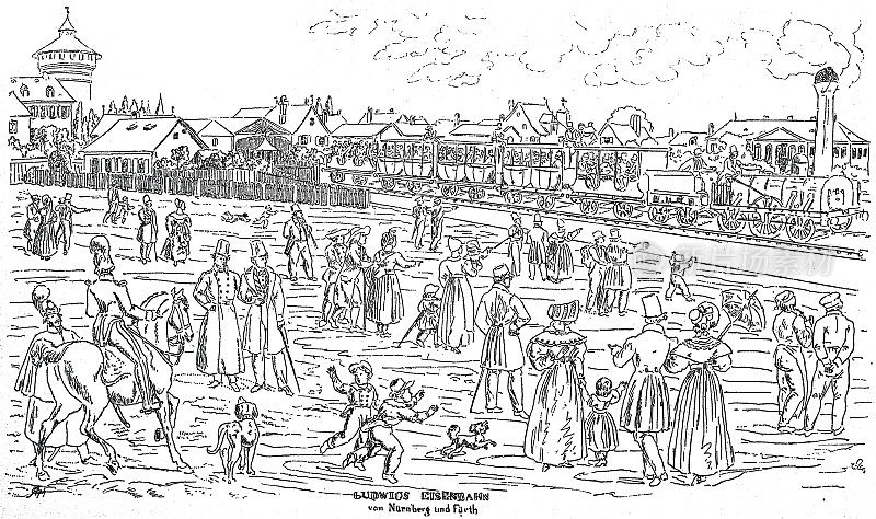 德国――1835年12月7日，第一次乘坐纽伦堡-富尔斯铁路