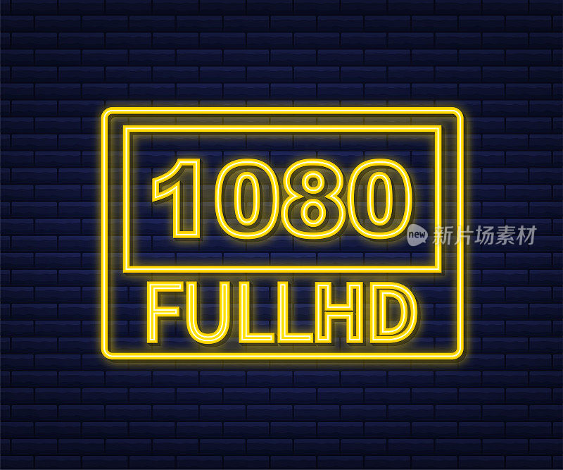 1080全高清视频设置标志。霓虹灯图标。向量股票插图
